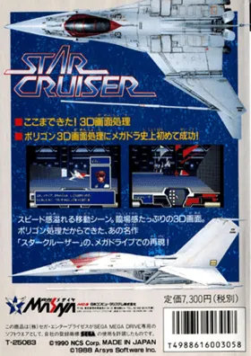 Star Cruiser (Japan) box cover back